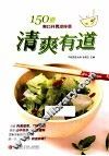 清爽有道