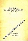 贵阳市区（县、市）综合农业区划与区域开发总体规划  修编本
