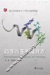 药学微生物及技术