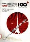 吴东龙的东京设计生活100+