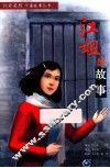 江姐的故事