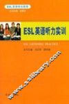 ESL英语听力实训