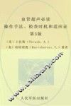 血管超声必读  操作手法、检查时机和适应证