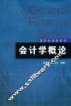 会计学概论