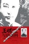 王明与莫斯科