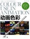 动画色彩
