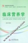 临床营养学