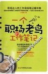 一个职场老鸟的工作笔记