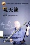 观天籁
