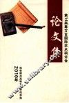 第14届粤方言国际学术研讨会论文集