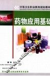 药物应用基础