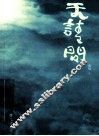 天请问 电子书封面