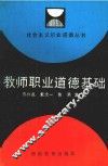 教师职业道德基础