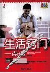生活窍门一点通  升级版