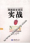 网络安全项目实战
