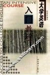 大学英语入门教程