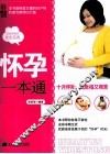 怀孕一本通