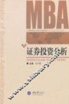 证券投资分析