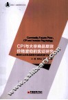 CPI与大宗商品期货价格波动的实证研究  兼国内大宗商品期货市场投资行为分析