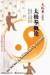 太极拳概论
