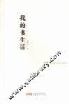 品尚书系  我的书生活