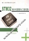 STM32单片机原理与工程实践