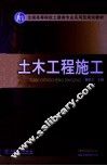 土木工程施工