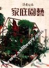 家庭园艺