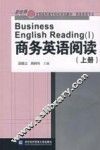 商务英语阅读  上  第2版