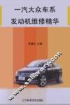 一汽大众车系发动机维修精华