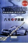 汽车电学基础