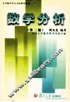 数学分析  第2版