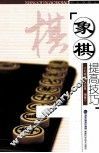 象棋提高技巧