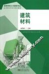 建筑材料