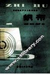 棉纺织生产工人技术读本  织布