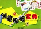 创意板报宝典
