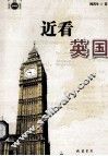 近看英语