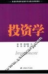 投资学