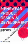 男装产品开发