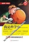 我是科学家