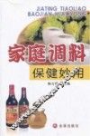 家庭调料保健妙用