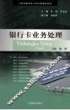 银行卡业务处理