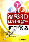 福彩3D 体彩排列三精准实战