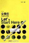 心灵鸡汤小故事让我们从这儿开  英汉对照