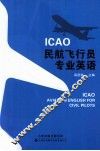 ICAO民航飞行员专业英语