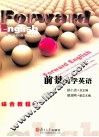 前景大学英语综合教程  第3册
