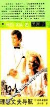 理想丈夫导航