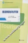 旅游规划与开发