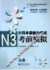 新日本语能力考试N3考前模拟
