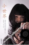 小世界
